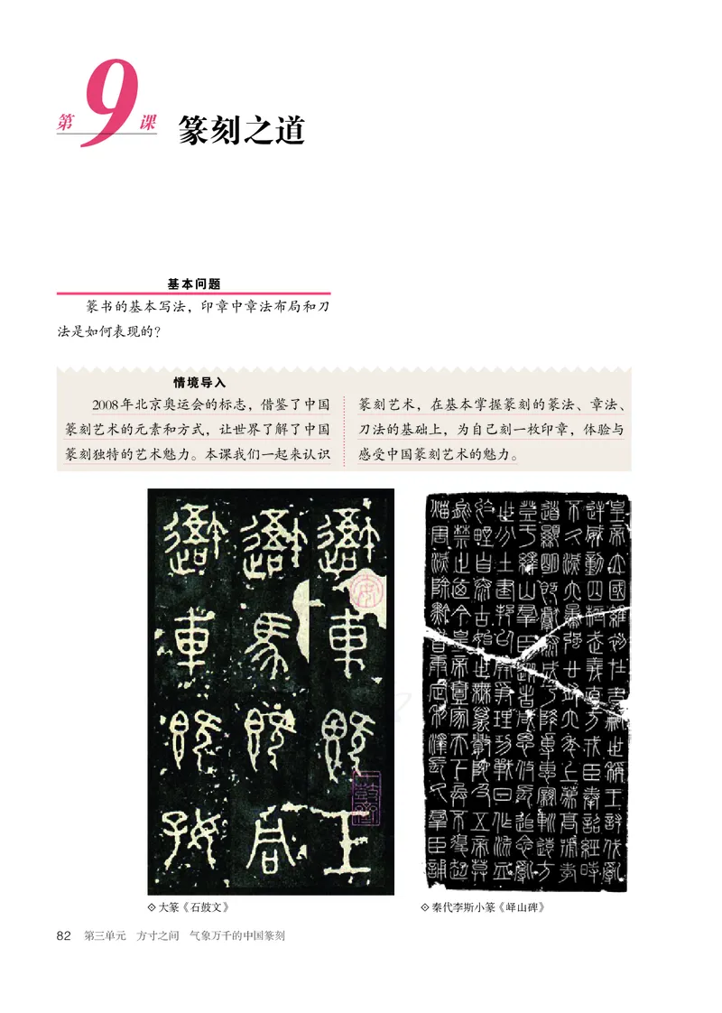 普通高中教科书&middot;美术选择性必修2中国书画_高中全套电子教材及答案。_01高中电子教材全套_美术_人教版_高中年级_选择性必修2中国书画