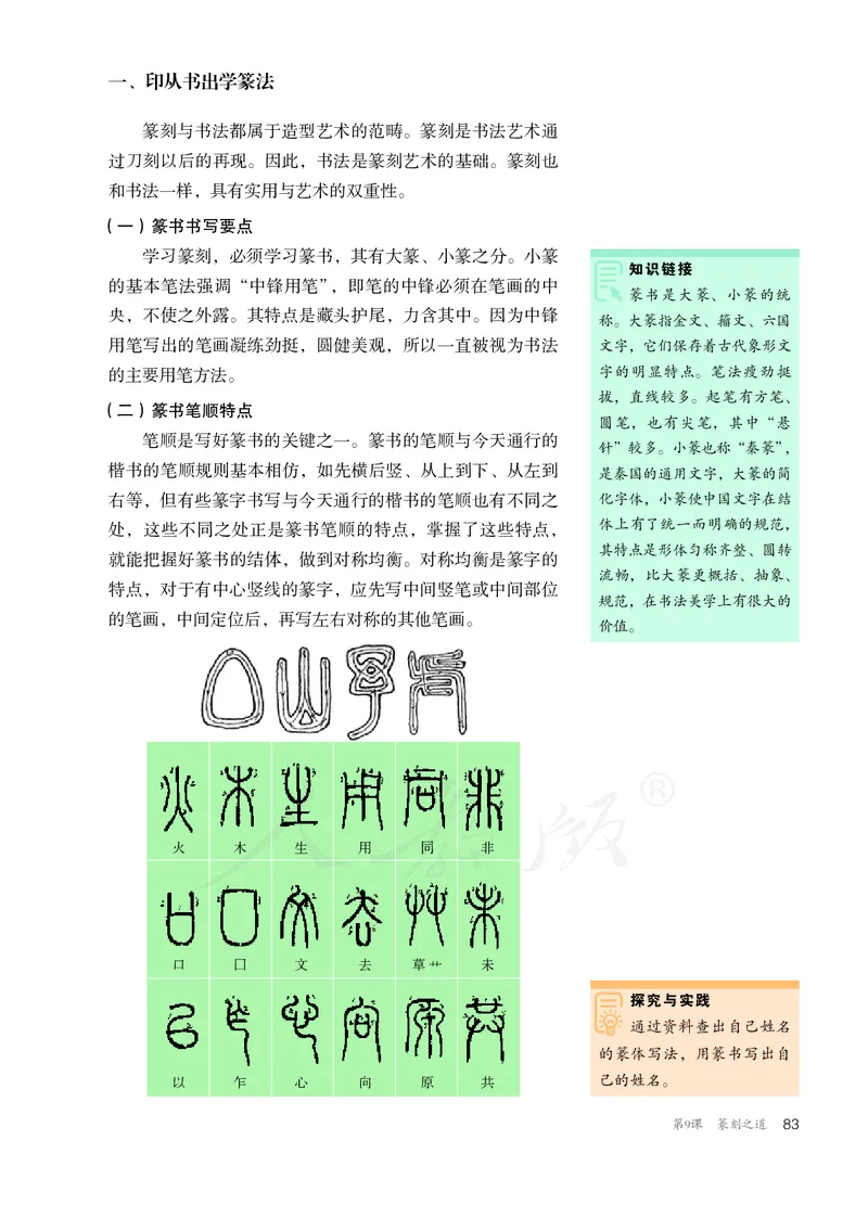 普通高中教科书&middot;美术选择性必修2中国书画_高中全套电子教材及答案。_01高中电子教材全套_美术_人教版_高中年级_选择性必修2中国书画