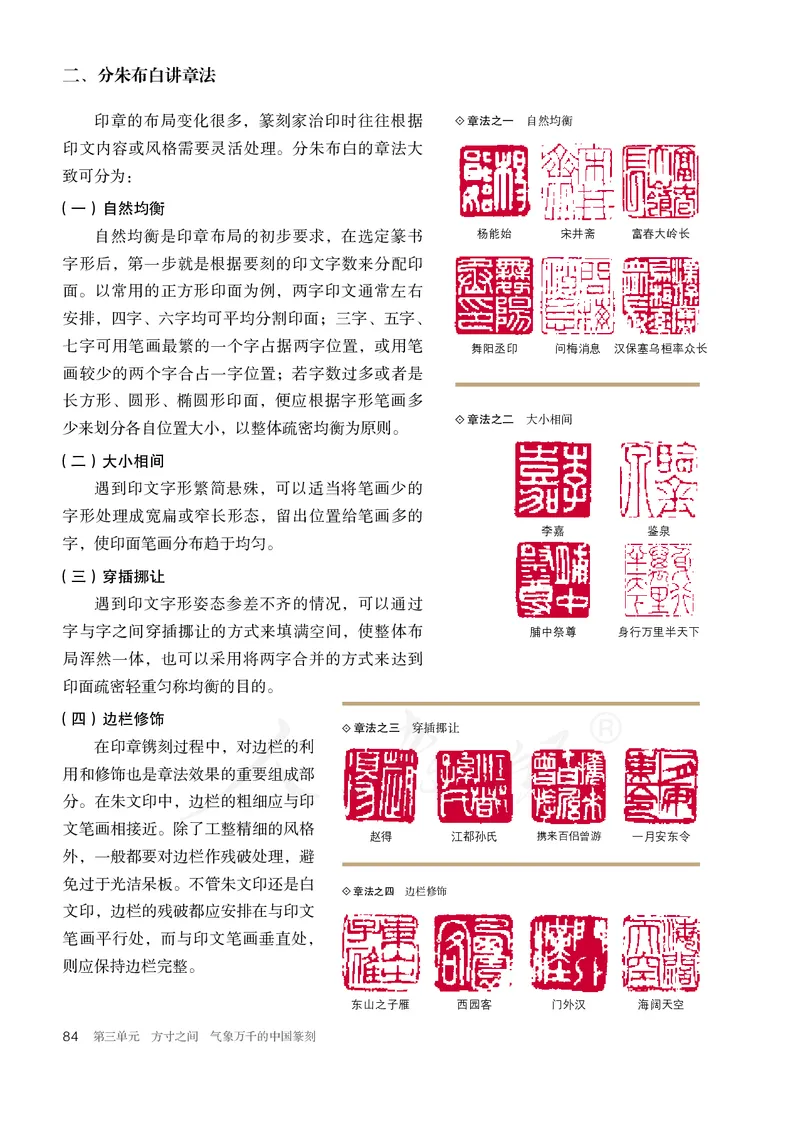 普通高中教科书&middot;美术选择性必修2中国书画_高中全套电子教材及答案。_01高中电子教材全套_美术_人教版_高中年级_选择性必修2中国书画