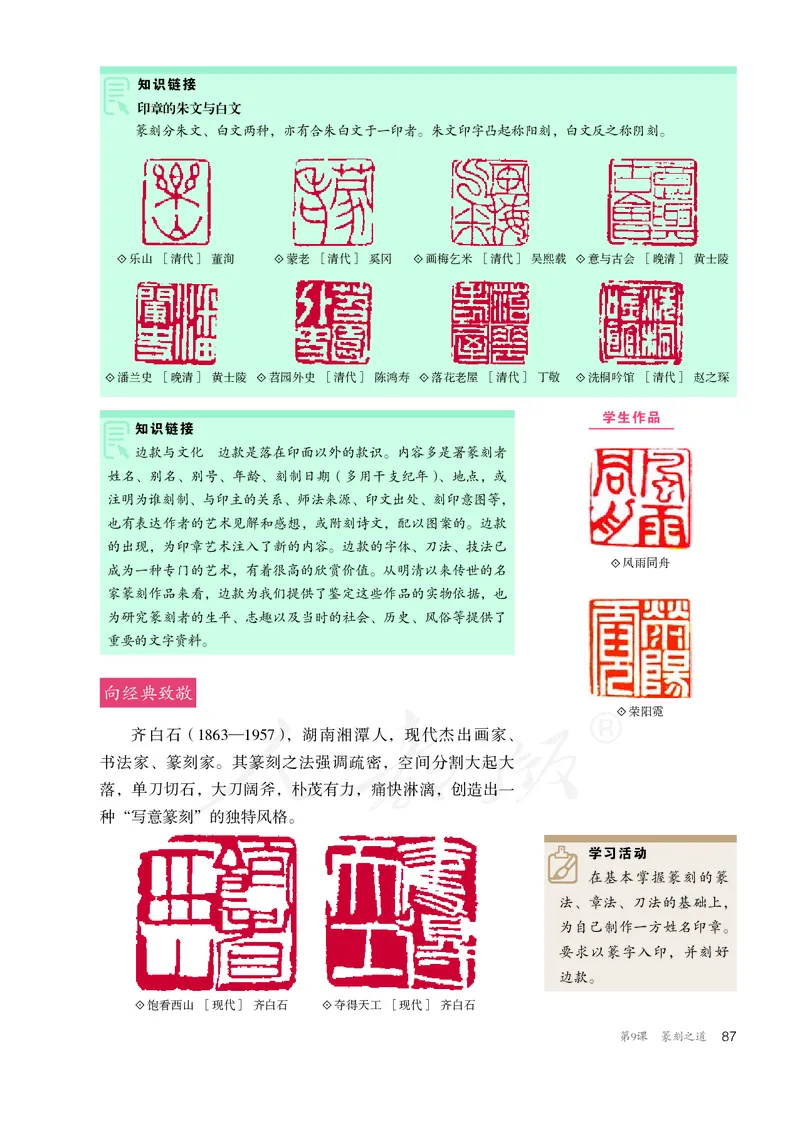 普通高中教科书&middot;美术选择性必修2中国书画_高中全套电子教材及答案。_01高中电子教材全套_美术_人教版_高中年级_选择性必修2中国书画