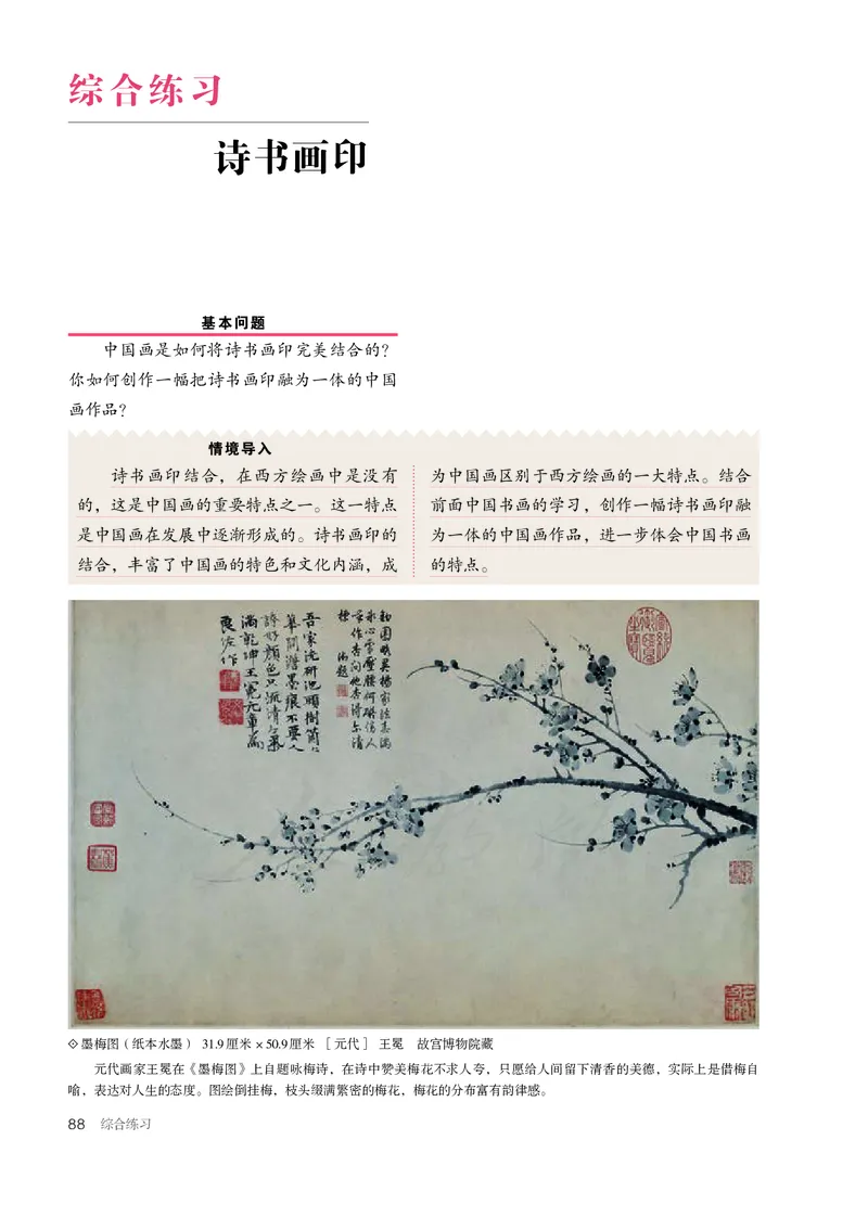 普通高中教科书&middot;美术选择性必修2中国书画_高中全套电子教材及答案。_01高中电子教材全套_美术_人教版_高中年级_选择性必修2中国书画