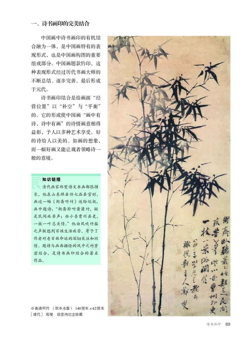 普通高中教科书&middot;美术选择性必修2中国书画_高中全套电子教材及答案。_01高中电子教材全套_美术_人教版_高中年级_选择性必修2中国书画