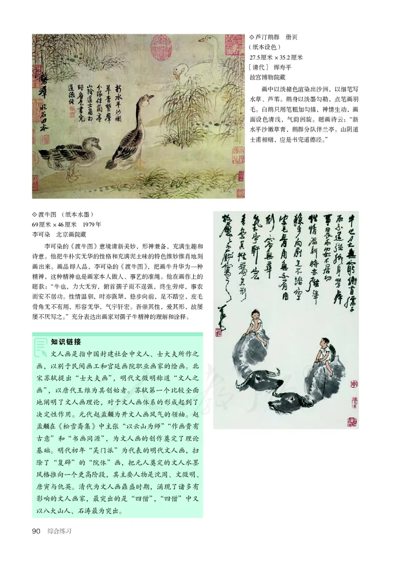 普通高中教科书&middot;美术选择性必修2中国书画_高中全套电子教材及答案。_01高中电子教材全套_美术_人教版_高中年级_选择性必修2中国书画