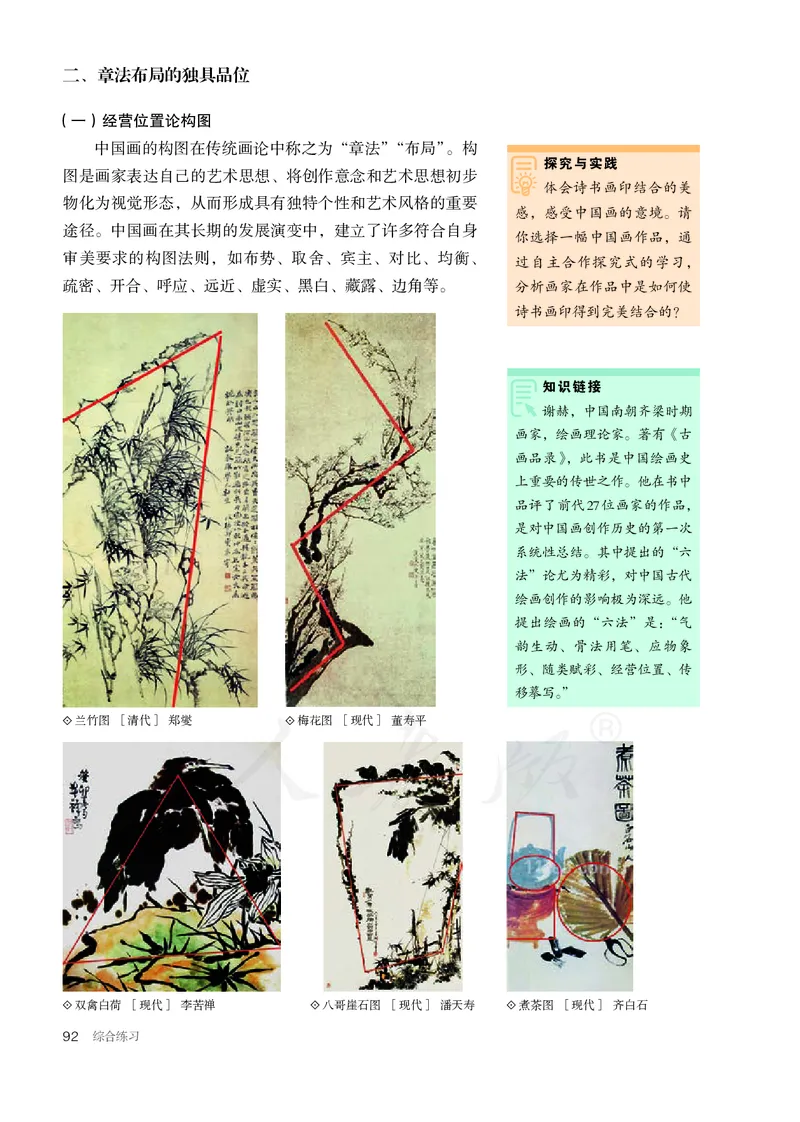 普通高中教科书&middot;美术选择性必修2中国书画_高中全套电子教材及答案。_01高中电子教材全套_美术_人教版_高中年级_选择性必修2中国书画