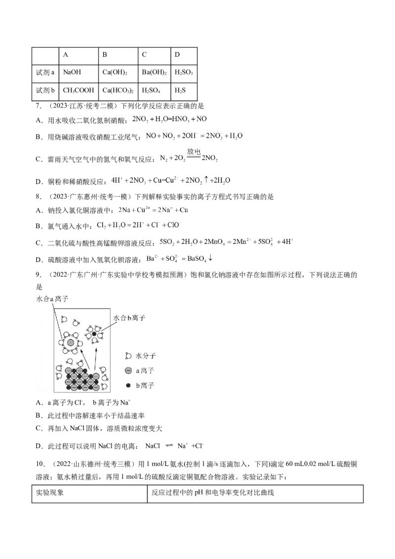 第05讲离子反应离子方程式（练习）（原卷版）_05高考化学_2024年新高考资料_1.2024一轮复习_2024年高考化学一轮复习讲练测（新教材新高考）