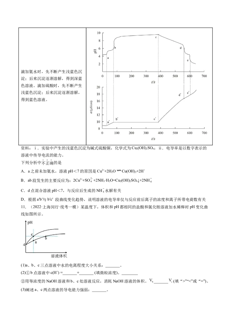 第05讲离子反应离子方程式（练习）（原卷版）_05高考化学_2024年新高考资料_1.2024一轮复习_2024年高考化学一轮复习讲练测（新教材新高考）