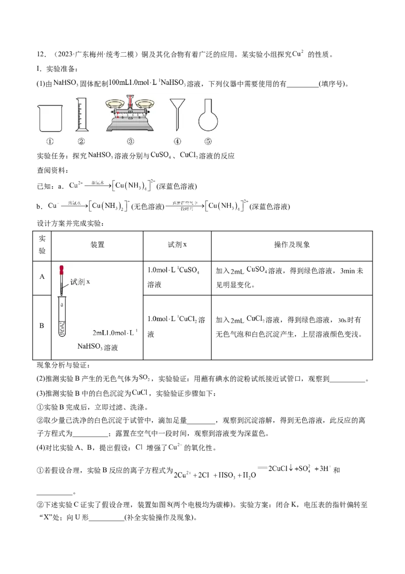 第05讲离子反应离子方程式（练习）（原卷版）_05高考化学_2024年新高考资料_1.2024一轮复习_2024年高考化学一轮复习讲练测（新教材新高考）