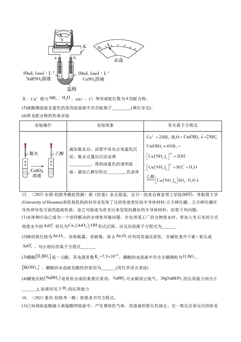 第05讲离子反应离子方程式（练习）（原卷版）_05高考化学_2024年新高考资料_1.2024一轮复习_2024年高考化学一轮复习讲练测（新教材新高考）