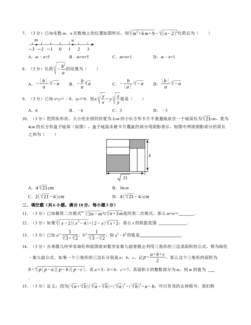 第十六章二次根式章末培优测试卷（必考点分类集训）（人教版）（学生版）_初中数学_八年级数学下册（人教版）_考点分类必刷题-U181