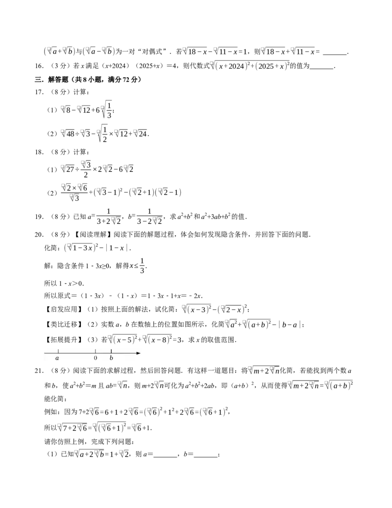 第十六章二次根式章末培优测试卷（必考点分类集训）（人教版）（学生版）_初中数学_八年级数学下册（人教版）_考点分类必刷题-U181