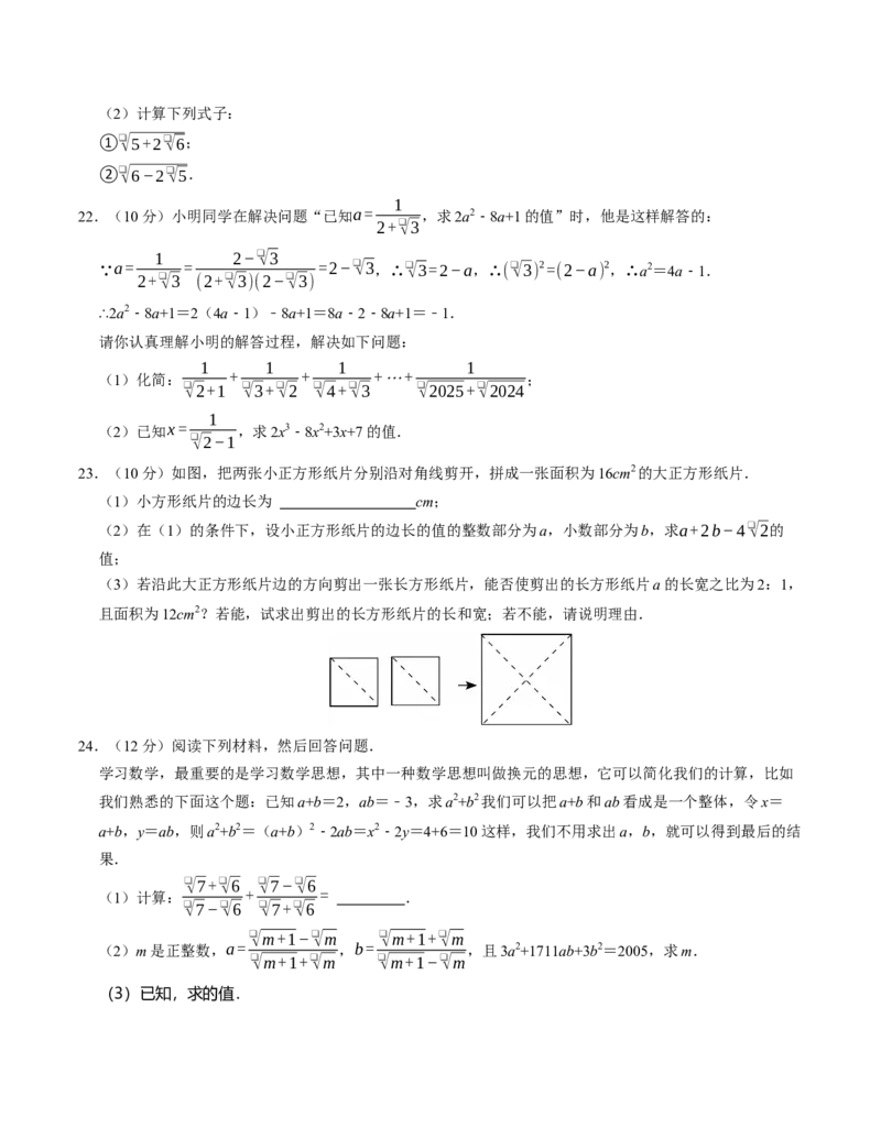 第十六章二次根式章末培优测试卷（必考点分类集训）（人教版）（学生版）_初中数学_八年级数学下册（人教版）_考点分类必刷题-U181