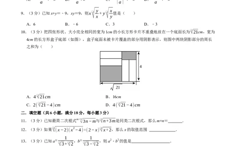 第十六章二次根式章末培优测试卷（必考点分类集训）（人教版）（学生版）_初中数学_八年级数学下册（人教版）_考点分类必刷题-U181