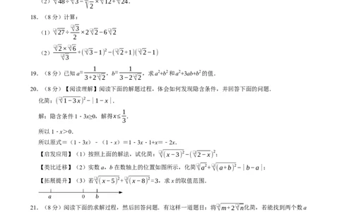 第十六章二次根式章末培优测试卷（必考点分类集训）（人教版）（学生版）_初中数学_八年级数学下册（人教版）_考点分类必刷题-U181