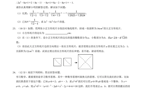 第十六章二次根式章末培优测试卷（必考点分类集训）（人教版）（学生版）_初中数学_八年级数学下册（人教版）_考点分类必刷题-U181
