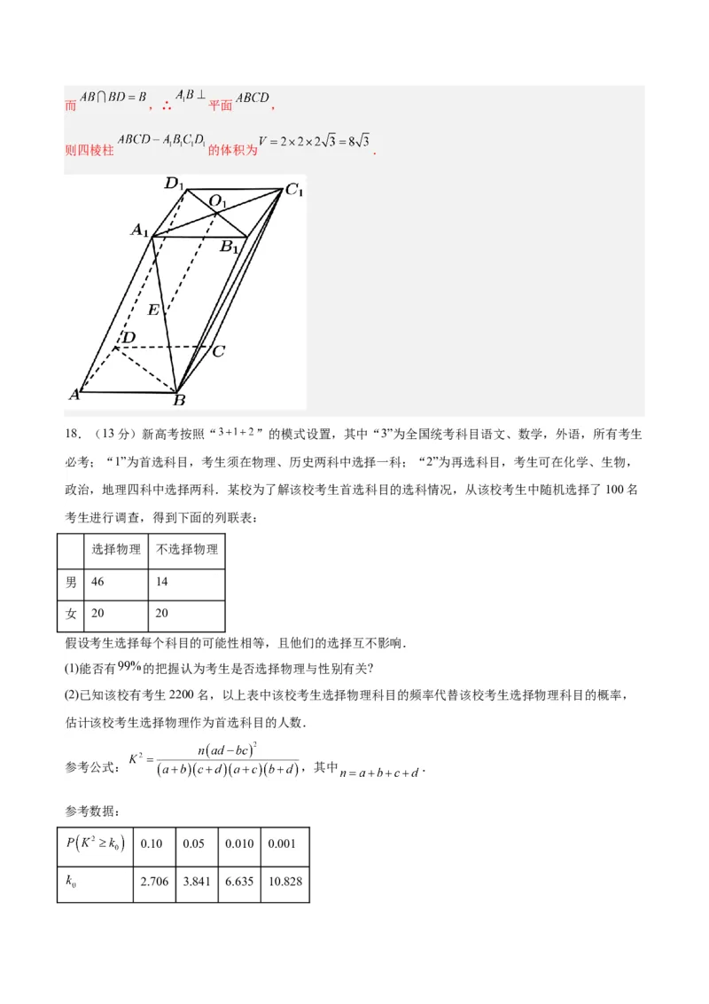 黄金卷02-赢在高考&middot;黄金8卷备战2024年高考数学模拟卷（北京专用）（解析版）_2.2025数学总复习_2024年新高考资料_4.2024高考模拟预测试卷