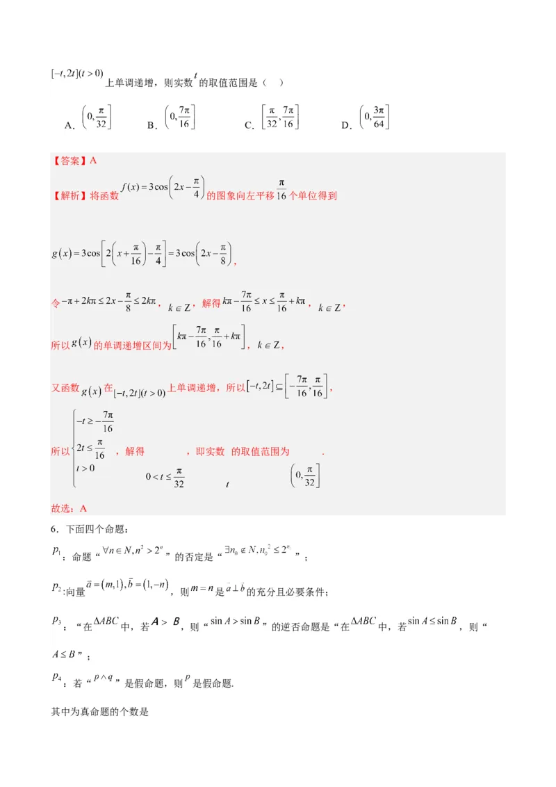黄金卷02-赢在高考&middot;黄金8卷备战2024年高考数学模拟卷（北京专用）（解析版）_2.2025数学总复习_2024年新高考资料_4.2024高考模拟预测试卷