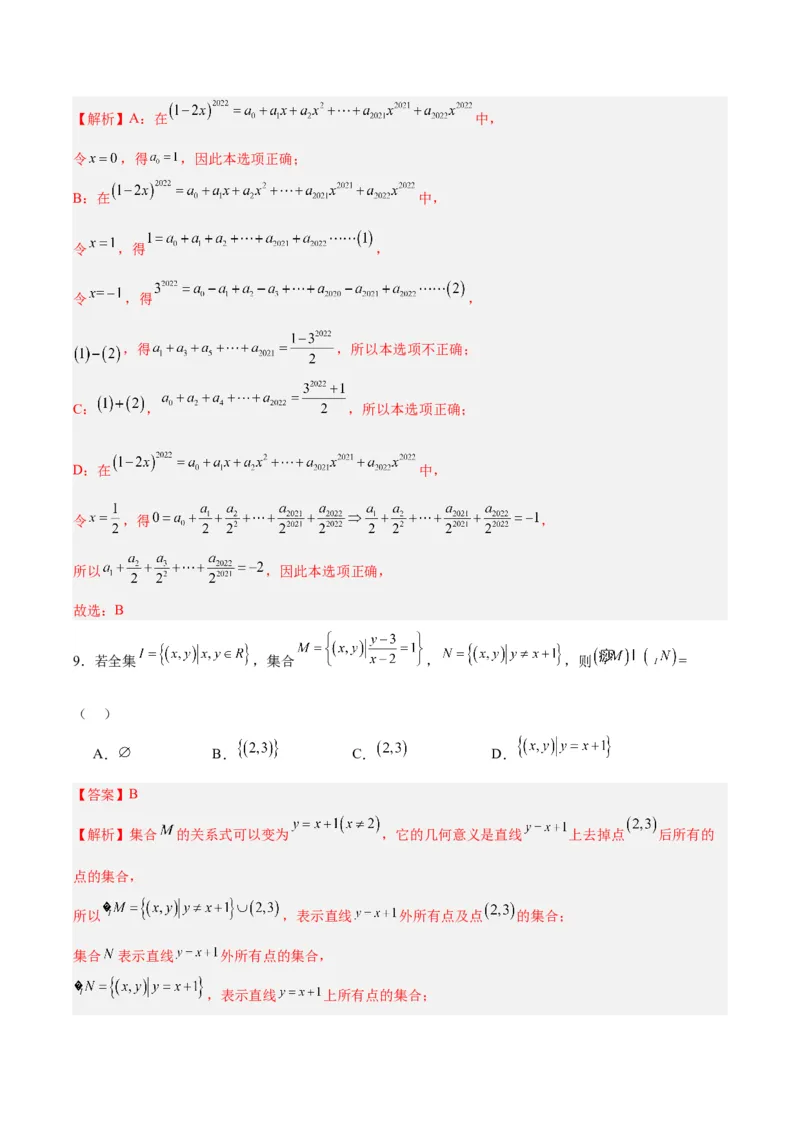 黄金卷02-赢在高考&middot;黄金8卷备战2024年高考数学模拟卷（北京专用）（解析版）_2.2025数学总复习_2024年新高考资料_4.2024高考模拟预测试卷