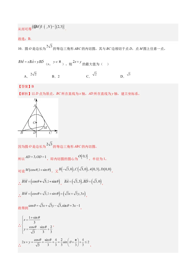 黄金卷02-赢在高考&middot;黄金8卷备战2024年高考数学模拟卷（北京专用）（解析版）_2.2025数学总复习_2024年新高考资料_4.2024高考模拟预测试卷