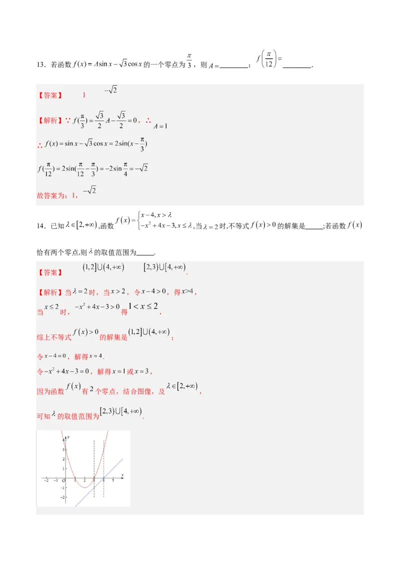 黄金卷02-赢在高考&middot;黄金8卷备战2024年高考数学模拟卷（北京专用）（解析版）_2.2025数学总复习_2024年新高考资料_4.2024高考模拟预测试卷