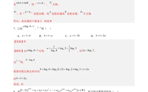 黄金卷02-赢在高考&middot;黄金8卷备战2024年高考数学模拟卷（北京专用）（解析版）_2.2025数学总复习_2024年新高考资料_4.2024高考模拟预测试卷