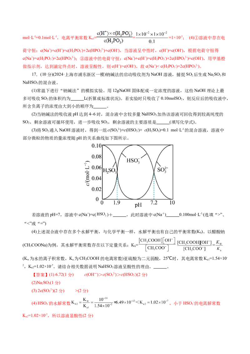 第八章水溶液中的离子反应与平衡(测试)(解析版)_05高考化学_2025年新高考资料_一轮复习_2025年高考化学一轮复习讲练测（新教材新高考）_第八章水溶液中的离子反应与平衡