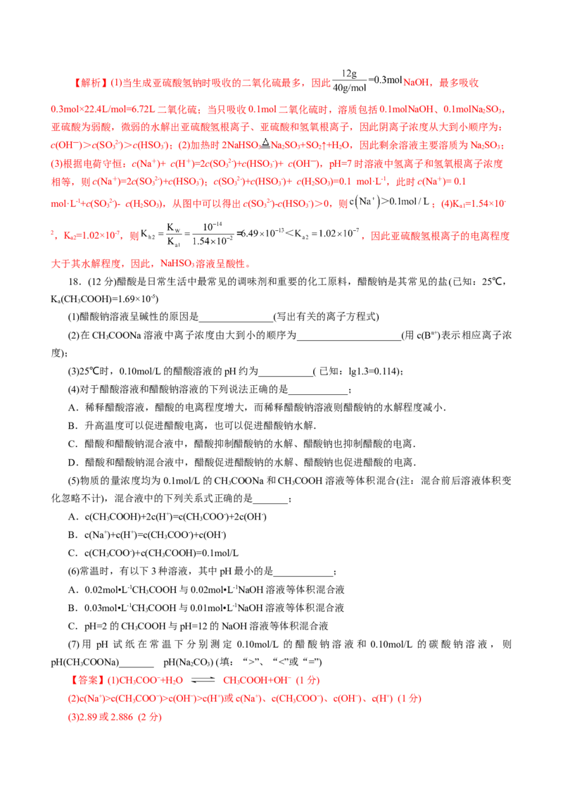 第八章水溶液中的离子反应与平衡(测试)(解析版)_05高考化学_2025年新高考资料_一轮复习_2025年高考化学一轮复习讲练测（新教材新高考）_第八章水溶液中的离子反应与平衡