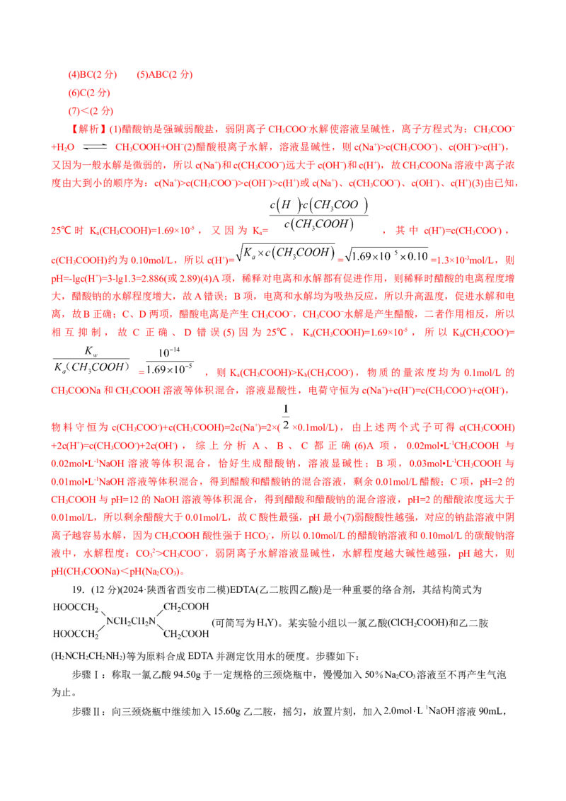 第八章水溶液中的离子反应与平衡(测试)(解析版)_05高考化学_2025年新高考资料_一轮复习_2025年高考化学一轮复习讲练测（新教材新高考）_第八章水溶液中的离子反应与平衡