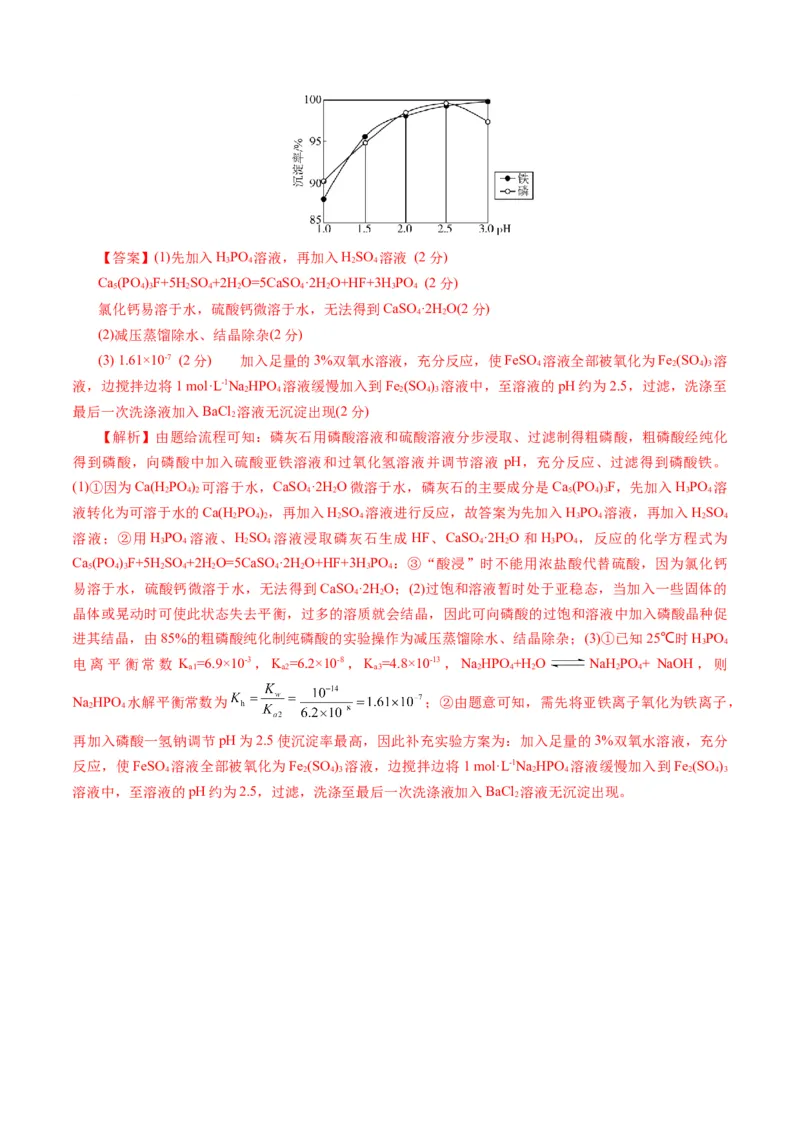 第八章水溶液中的离子反应与平衡(测试)(解析版)_05高考化学_2025年新高考资料_一轮复习_2025年高考化学一轮复习讲练测（新教材新高考）_第八章水溶液中的离子反应与平衡