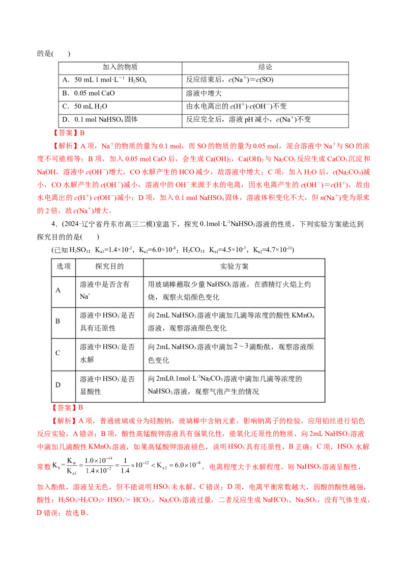 第八章水溶液中的离子反应与平衡(测试)(解析版)_05高考化学_2025年新高考资料_一轮复习_2025年高考化学一轮复习讲练测（新教材新高考）_第八章水溶液中的离子反应与平衡