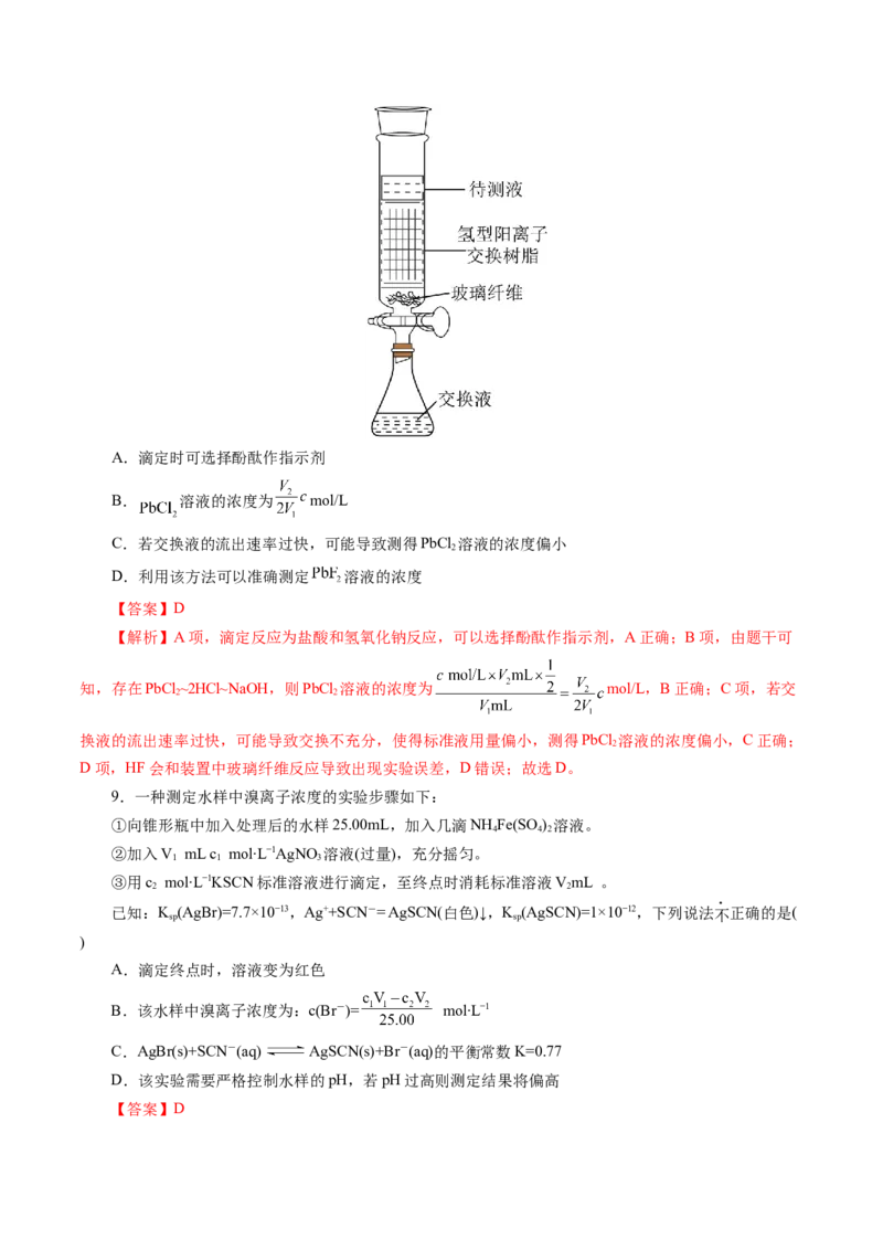 第八章水溶液中的离子反应与平衡(测试)(解析版)_05高考化学_2025年新高考资料_一轮复习_2025年高考化学一轮复习讲练测（新教材新高考）_第八章水溶液中的离子反应与平衡