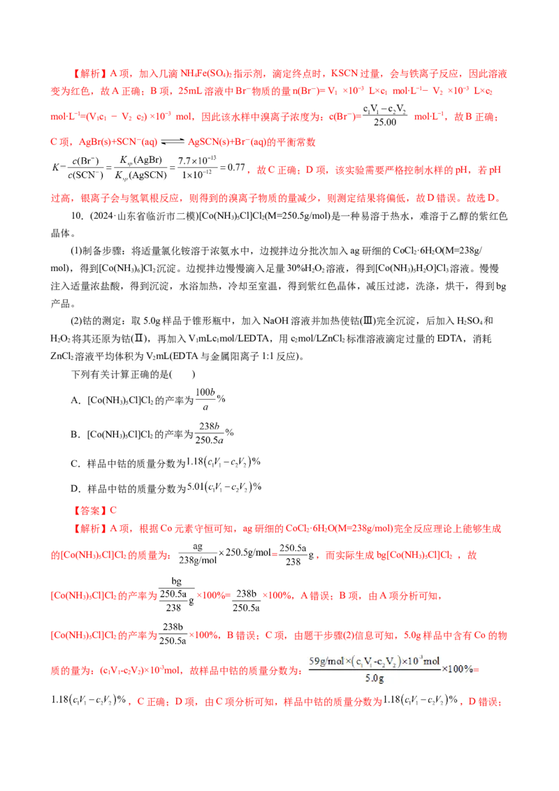 第八章水溶液中的离子反应与平衡(测试)(解析版)_05高考化学_2025年新高考资料_一轮复习_2025年高考化学一轮复习讲练测（新教材新高考）_第八章水溶液中的离子反应与平衡