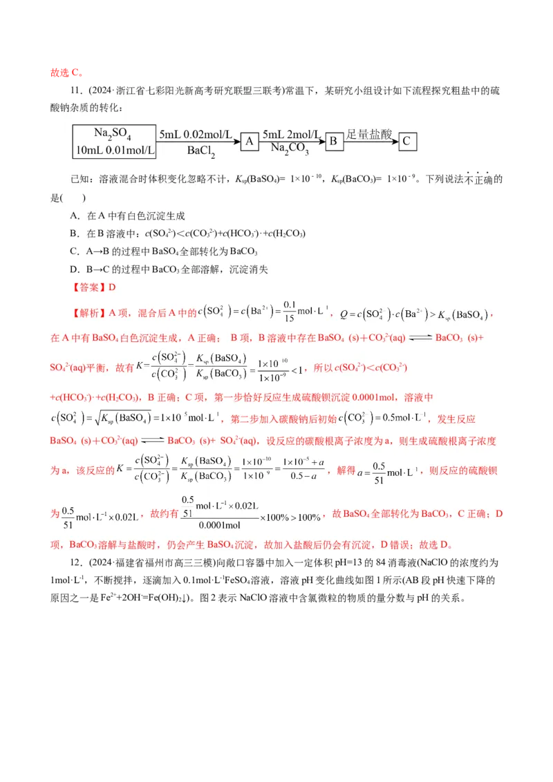 第八章水溶液中的离子反应与平衡(测试)(解析版)_05高考化学_2025年新高考资料_一轮复习_2025年高考化学一轮复习讲练测（新教材新高考）_第八章水溶液中的离子反应与平衡