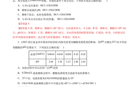 第八章水溶液中的离子反应与平衡(测试)(解析版)_05高考化学_2025年新高考资料_一轮复习_2025年高考化学一轮复习讲练测（新教材新高考）_第八章水溶液中的离子反应与平衡