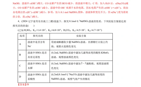 第八章水溶液中的离子反应与平衡(测试)(解析版)_05高考化学_2025年新高考资料_一轮复习_2025年高考化学一轮复习讲练测（新教材新高考）_第八章水溶液中的离子反应与平衡