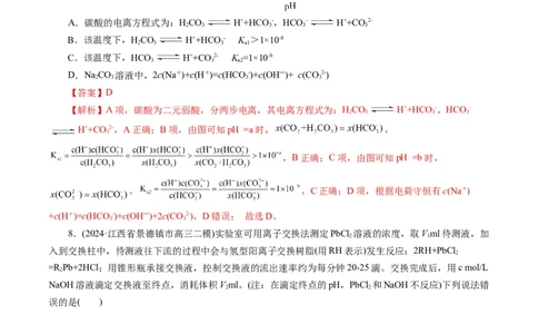 第八章水溶液中的离子反应与平衡(测试)(解析版)_05高考化学_2025年新高考资料_一轮复习_2025年高考化学一轮复习讲练测（新教材新高考）_第八章水溶液中的离子反应与平衡