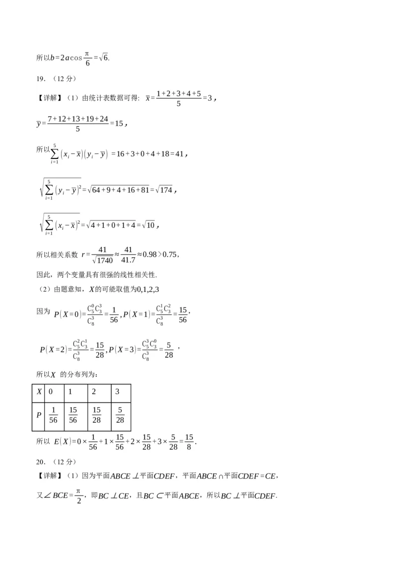 黄金卷-赢在高考&middot;黄金8卷备战2024年高考数学模拟卷（新高考II卷专用）（参考答案）_2.2025数学总复习_2024年新高考资料_4.2024高考模拟预测试卷_874