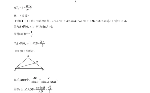 黄金卷-赢在高考&middot;黄金8卷备战2024年高考数学模拟卷（新高考II卷专用）（参考答案）_2.2025数学总复习_2024年新高考资料_4.2024高考模拟预测试卷_874