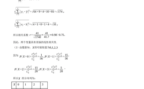 黄金卷-赢在高考&middot;黄金8卷备战2024年高考数学模拟卷（新高考II卷专用）（参考答案）_2.2025数学总复习_2024年新高考资料_4.2024高考模拟预测试卷_874