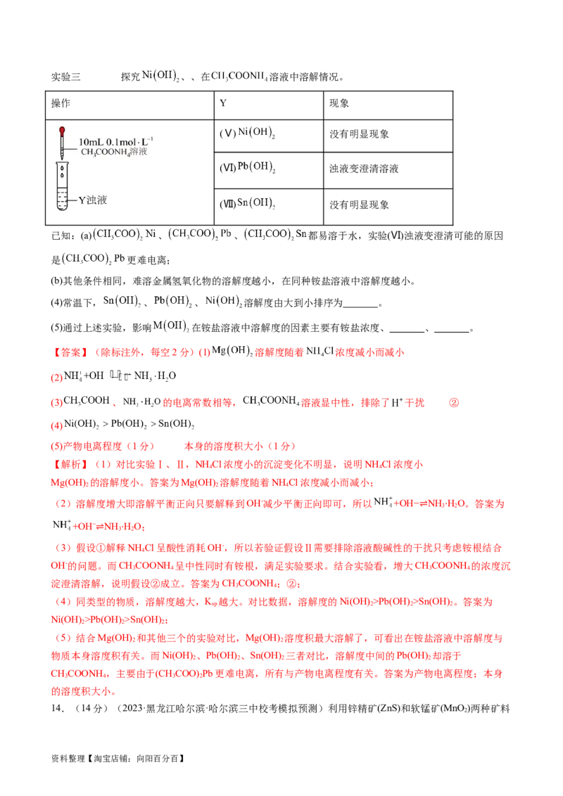 第31讲难溶电解质的溶解平衡与应用（练习）（解析版）_05高考化学_新高考复习资料_2024年新高考资料_一轮复习资料_完2024年高考化学一轮复习讲练测(课件+讲义+练习)（新高考）