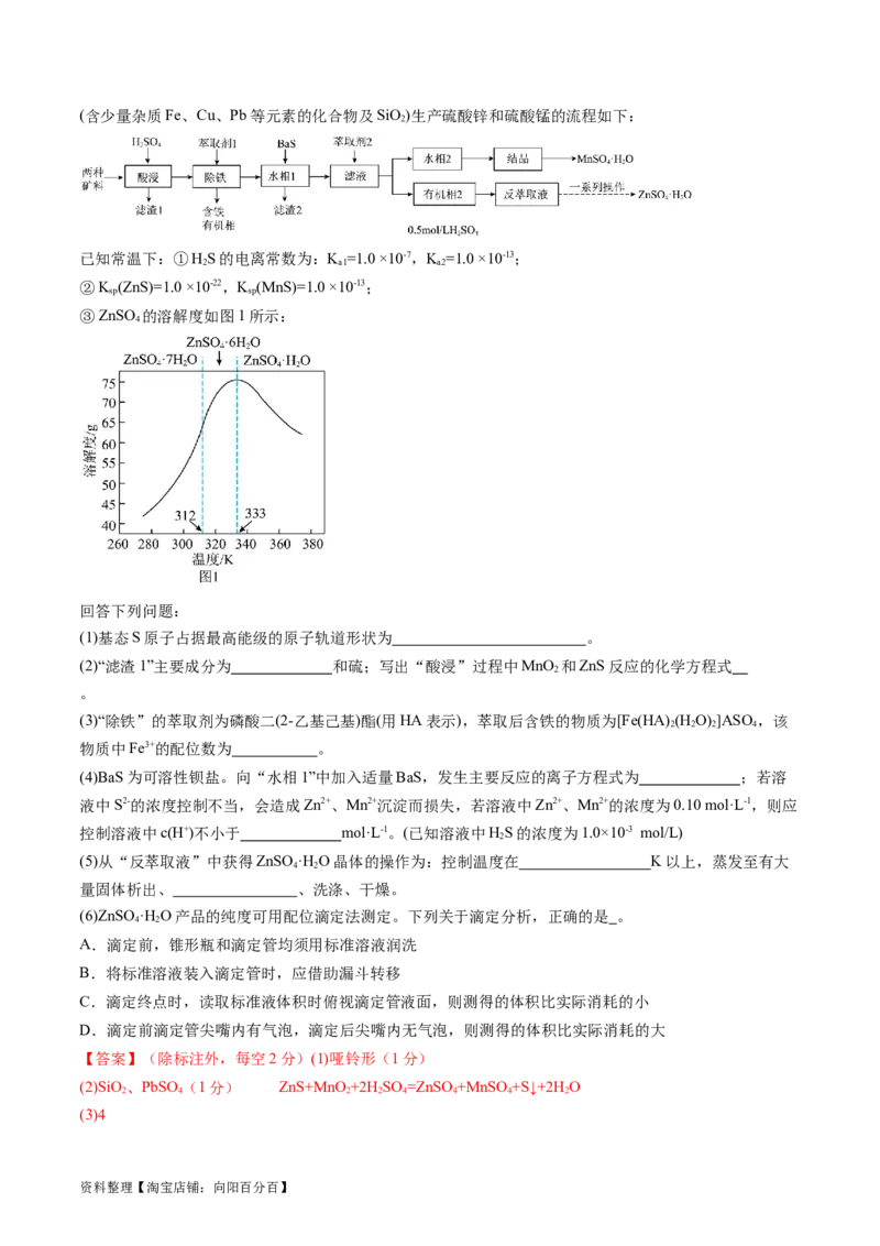 第31讲难溶电解质的溶解平衡与应用（练习）（解析版）_05高考化学_新高考复习资料_2024年新高考资料_一轮复习资料_完2024年高考化学一轮复习讲练测(课件+讲义+练习)（新高考）