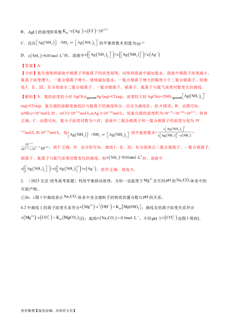 第31讲难溶电解质的溶解平衡与应用（练习）（解析版）_05高考化学_新高考复习资料_2024年新高考资料_一轮复习资料_完2024年高考化学一轮复习讲练测(课件+讲义+练习)（新高考）