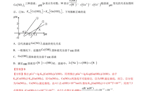 第31讲难溶电解质的溶解平衡与应用（练习）（解析版）_05高考化学_新高考复习资料_2024年新高考资料_一轮复习资料_完2024年高考化学一轮复习讲练测(课件+讲义+练习)（新高考）