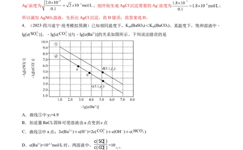 第31讲难溶电解质的溶解平衡与应用（练习）（解析版）_05高考化学_新高考复习资料_2024年新高考资料_一轮复习资料_完2024年高考化学一轮复习讲练测(课件+讲义+练习)（新高考）