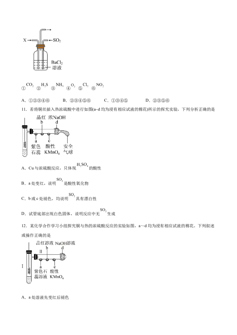 第11讲硫及其化合物（练）-2024年高考化学大一轮复习精讲精练+专题讲座（原卷版）_05高考化学_2024年新高考资料_1.2024一轮复习_2024年高考化学大一轮复习精讲精练+专题讲座