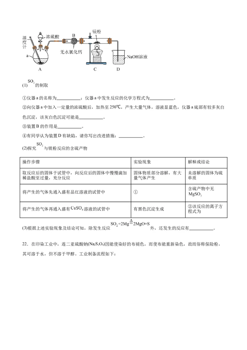 第11讲硫及其化合物（练）-2024年高考化学大一轮复习精讲精练+专题讲座（原卷版）_05高考化学_2024年新高考资料_1.2024一轮复习_2024年高考化学大一轮复习精讲精练+专题讲座