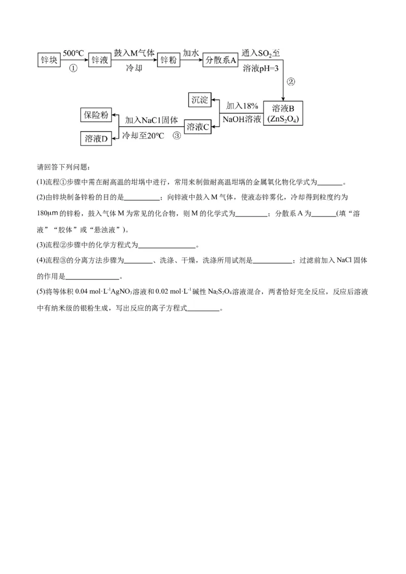 第11讲硫及其化合物（练）-2024年高考化学大一轮复习精讲精练+专题讲座（原卷版）_05高考化学_2024年新高考资料_1.2024一轮复习_2024年高考化学大一轮复习精讲精练+专题讲座