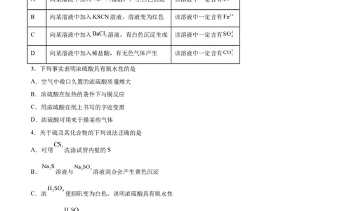 第11讲硫及其化合物（练）-2024年高考化学大一轮复习精讲精练+专题讲座（原卷版）_05高考化学_2024年新高考资料_1.2024一轮复习_2024年高考化学大一轮复习精讲精练+专题讲座