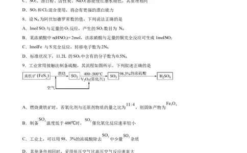 第11讲硫及其化合物（练）-2024年高考化学大一轮复习精讲精练+专题讲座（原卷版）_05高考化学_2024年新高考资料_1.2024一轮复习_2024年高考化学大一轮复习精讲精练+专题讲座