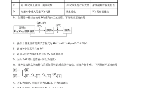 第11讲硫及其化合物（练）-2024年高考化学大一轮复习精讲精练+专题讲座（原卷版）_05高考化学_2024年新高考资料_1.2024一轮复习_2024年高考化学大一轮复习精讲精练+专题讲座