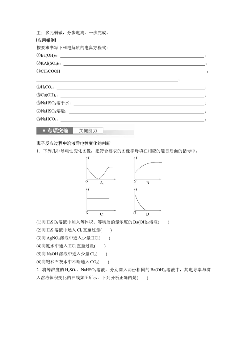 第1章第2讲　离子反应　离子方程式_05高考化学_2024年新高考资料_1.2024一轮复习_2024年高考化学一轮复习讲义（新人教新高考版）_学生版在此文件夹_大一轮复习讲义